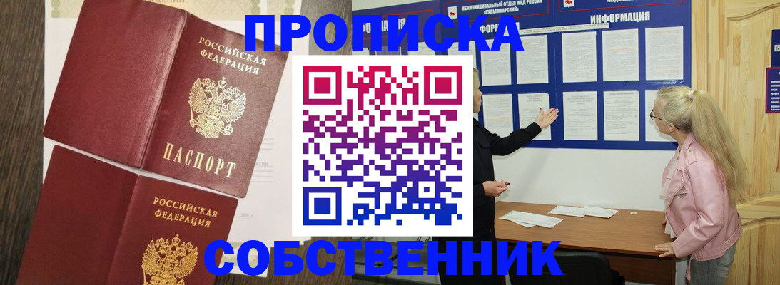 прописка 2025 в Порхове