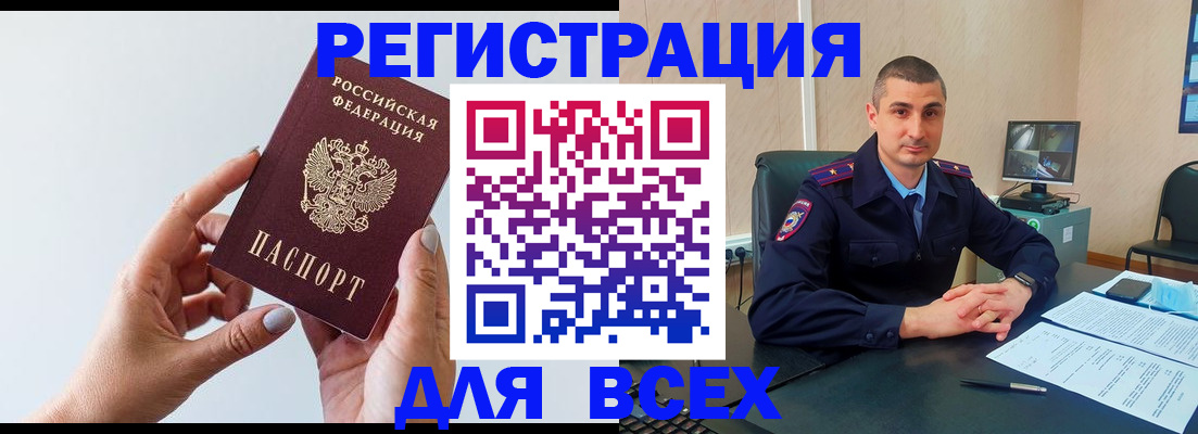 купить прописку в Порхове