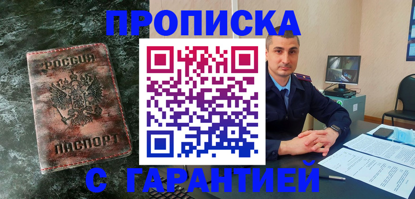 прописка 2025 в Порхове