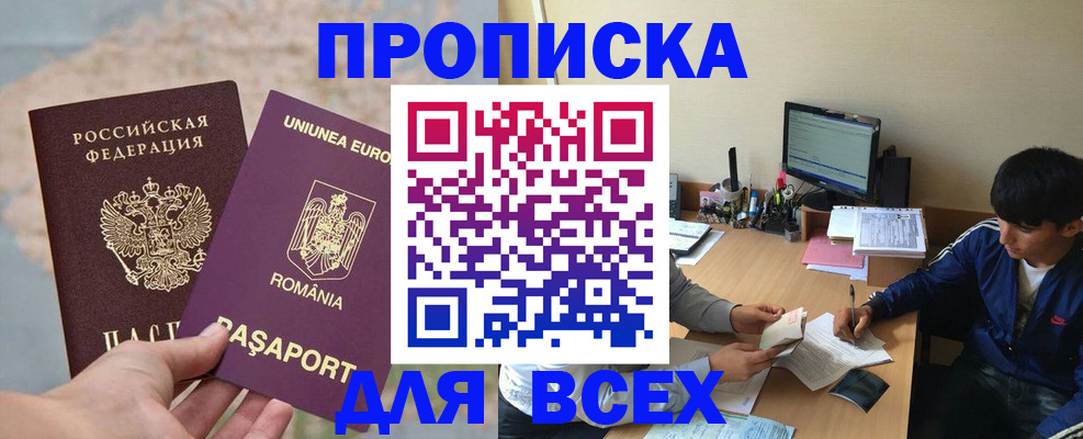 прописка для работы в Порхове