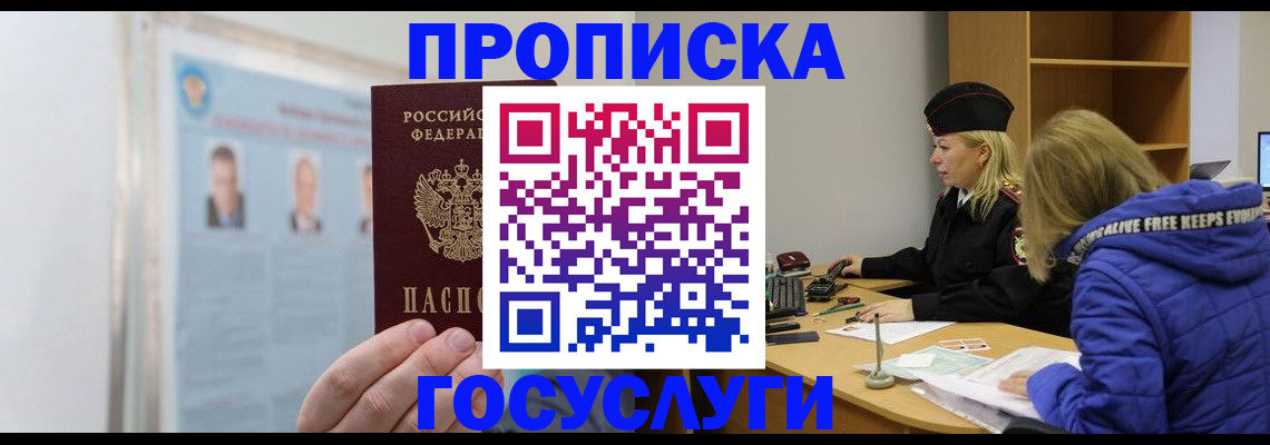 прописка законно в Порхове