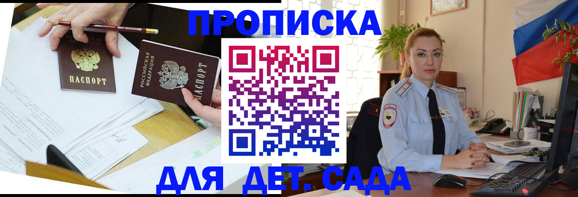 прописка 2025 в Порхове